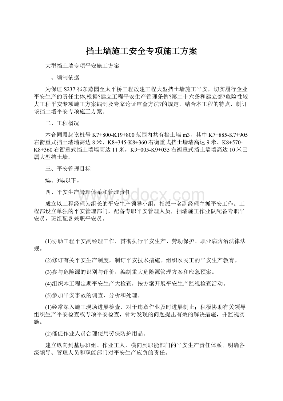 挡土墙施工安全专项施工方案.docx