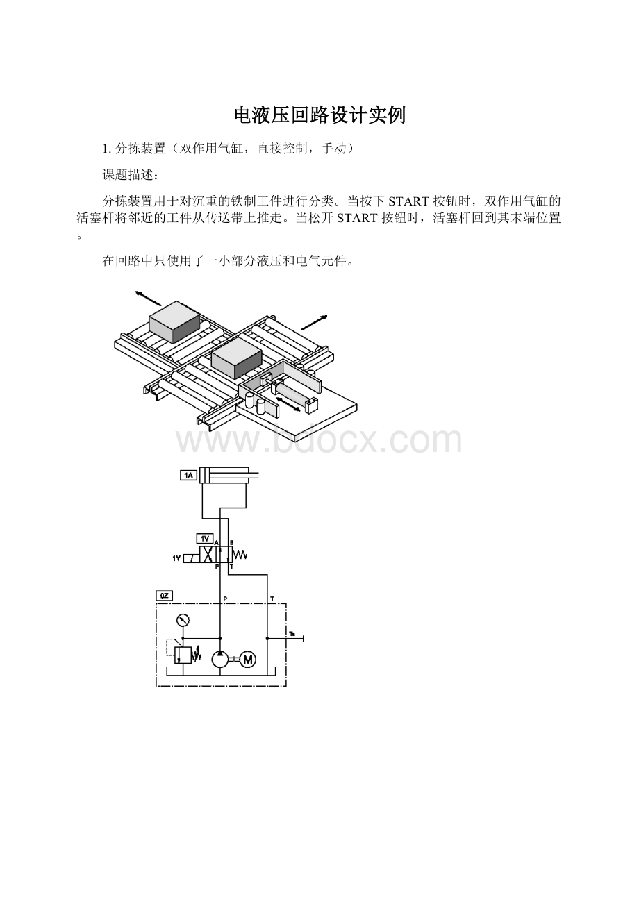 电液压回路设计实例Word文件下载.docx