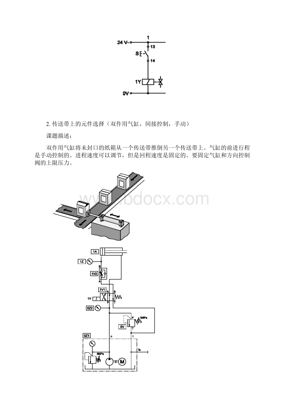 电液压回路设计实例.docx_第2页