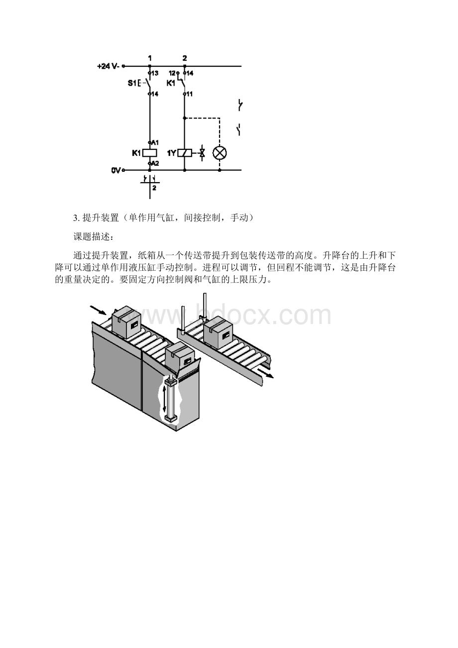 电液压回路设计实例.docx_第3页