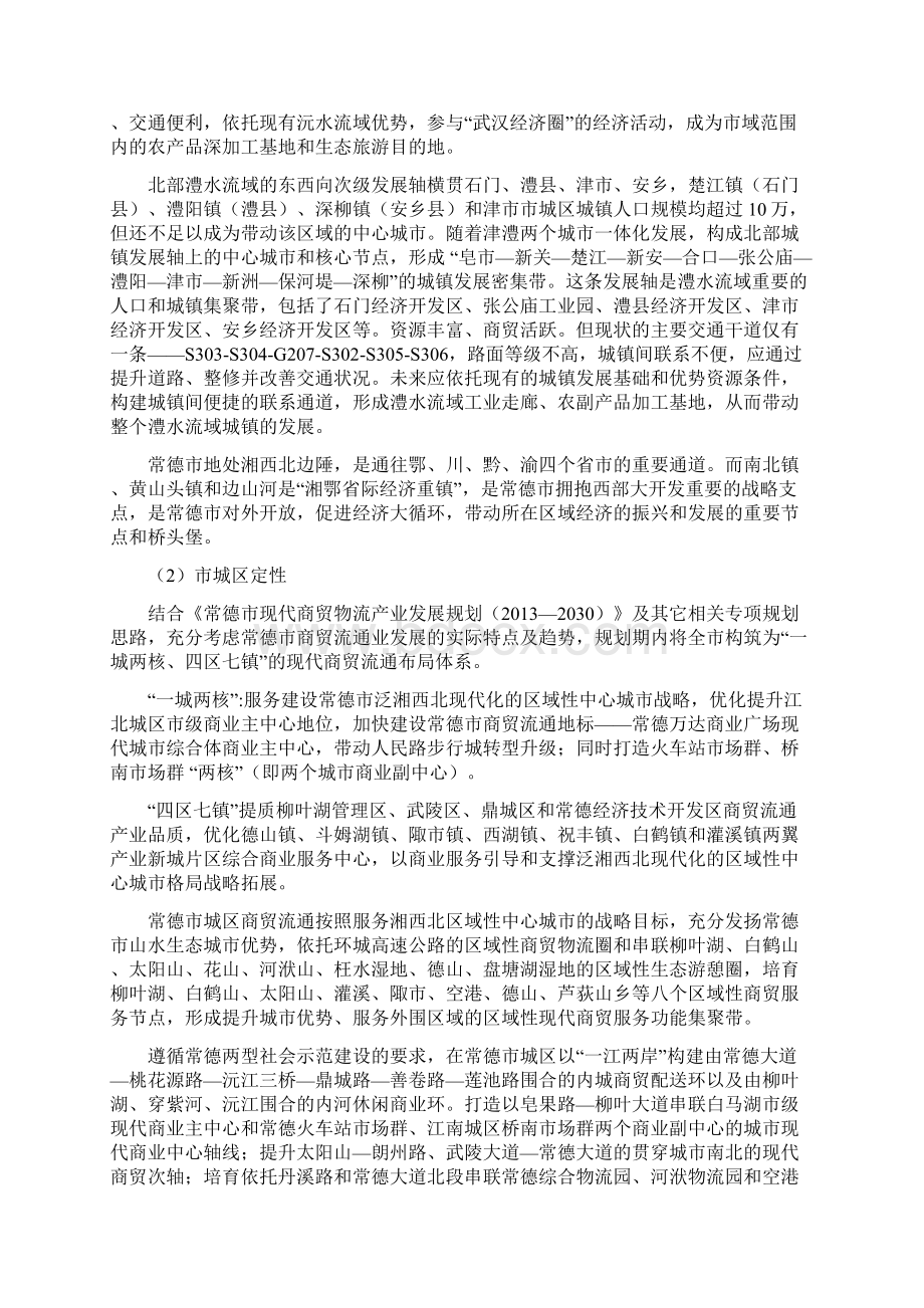 常德市十三五商贸流通业发展规划.docx_第3页