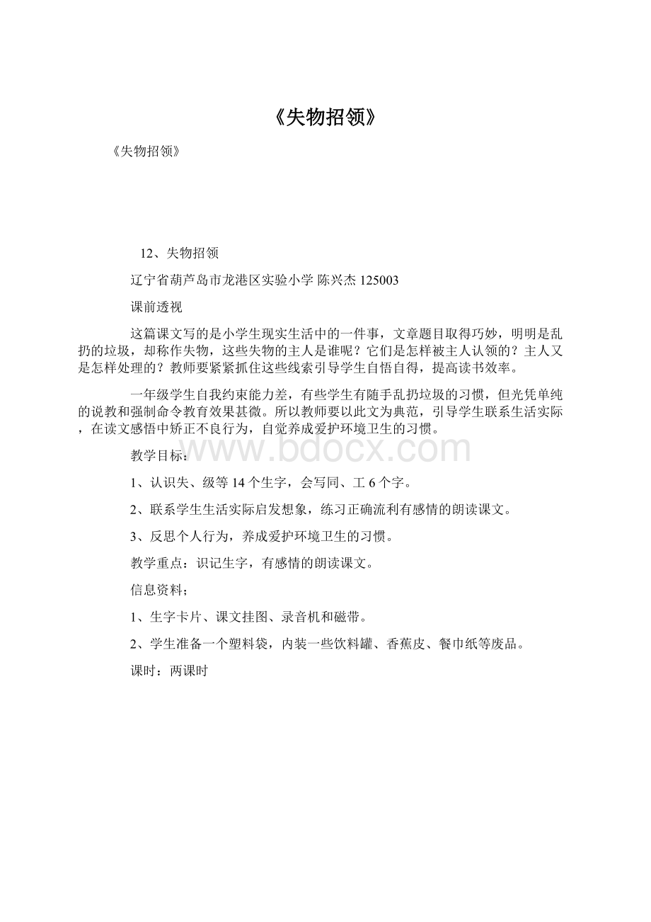 《失物招领》Word文档下载推荐.docx_第1页