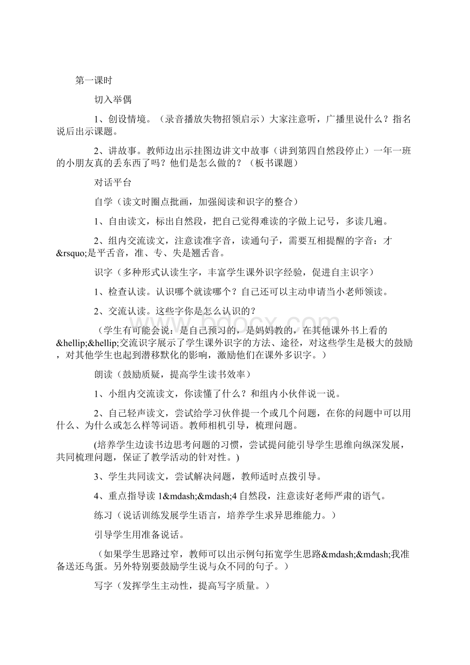 《失物招领》Word文档下载推荐.docx_第2页