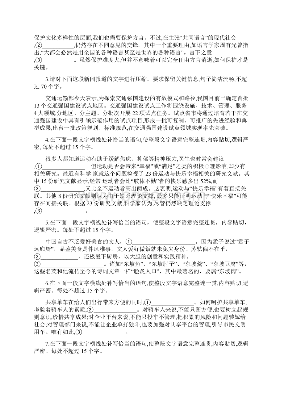 高三语文一轮复习专项练习三十语言表达Word下载.docx_第2页