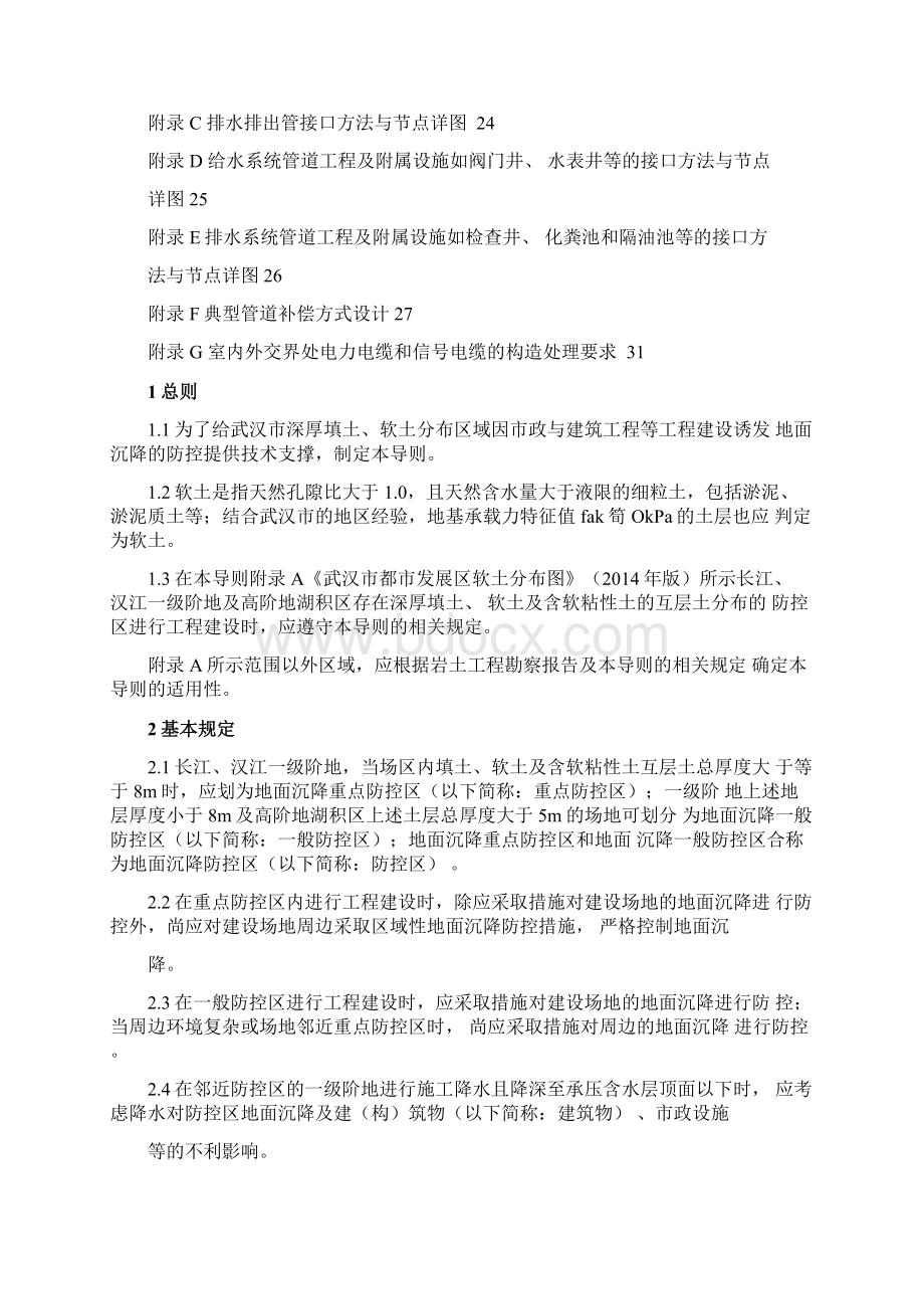 武汉软土分布文档格式.docx_第2页