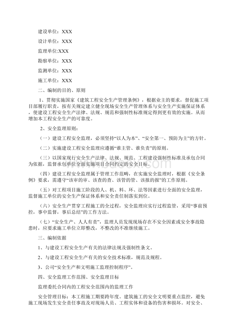 安全文明施工监理实施细则.docx_第3页