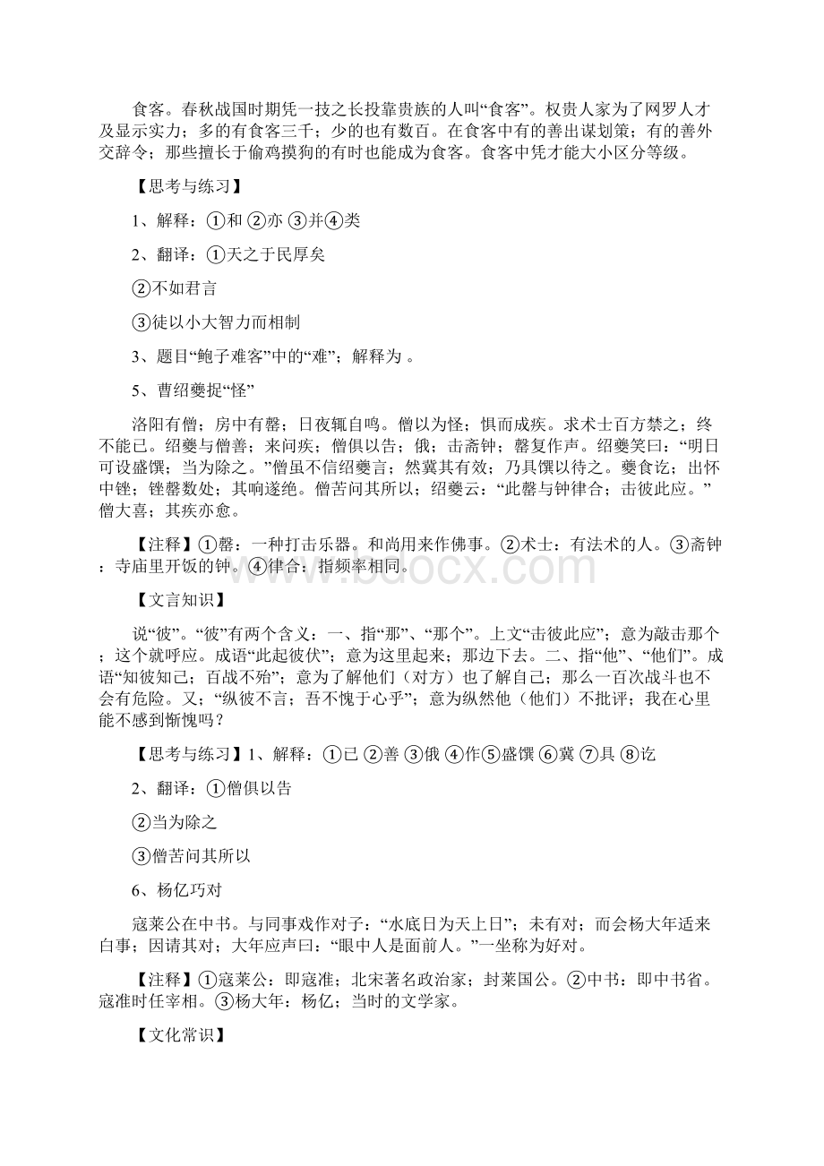 最新课外文言文阅读训练60篇附参考答案Word下载.docx_第3页