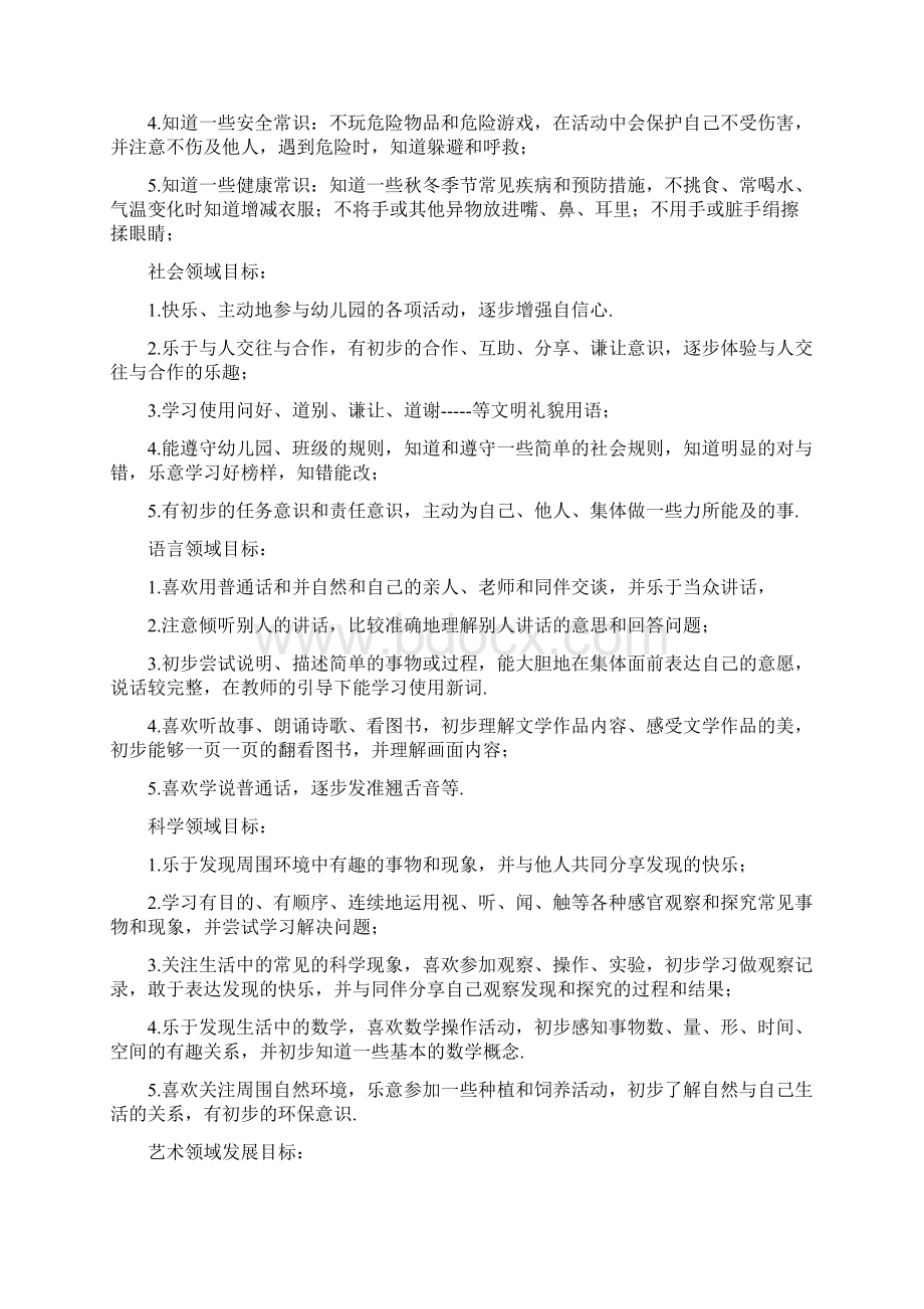 中班秋季保教工作计划Word下载.docx_第2页