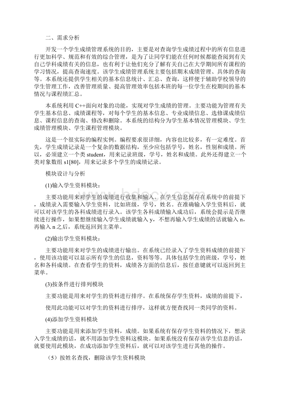 学生成绩管理系统课程设计报告.docx_第2页