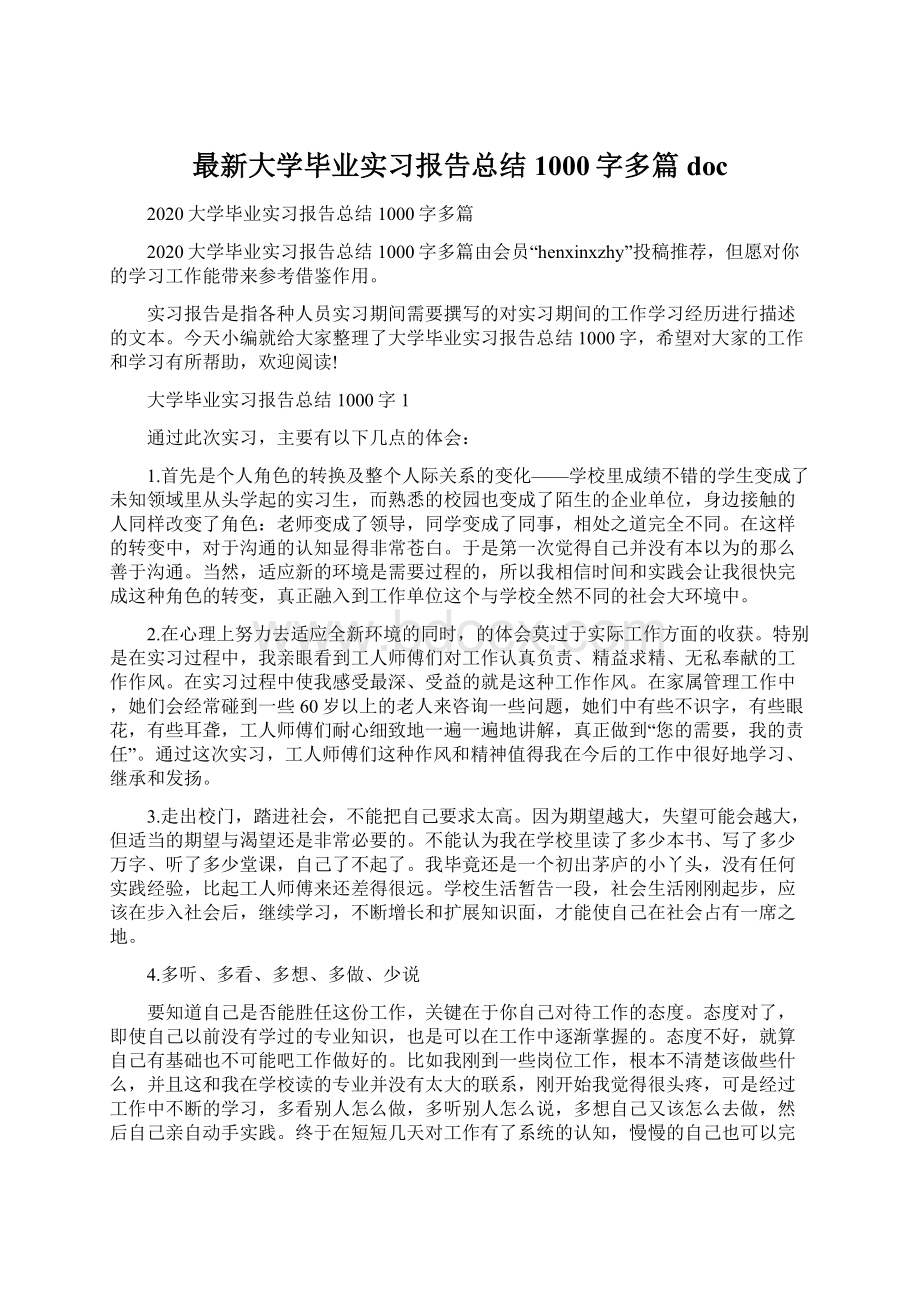 最新大学毕业实习报告总结1000字多篇doc.docx