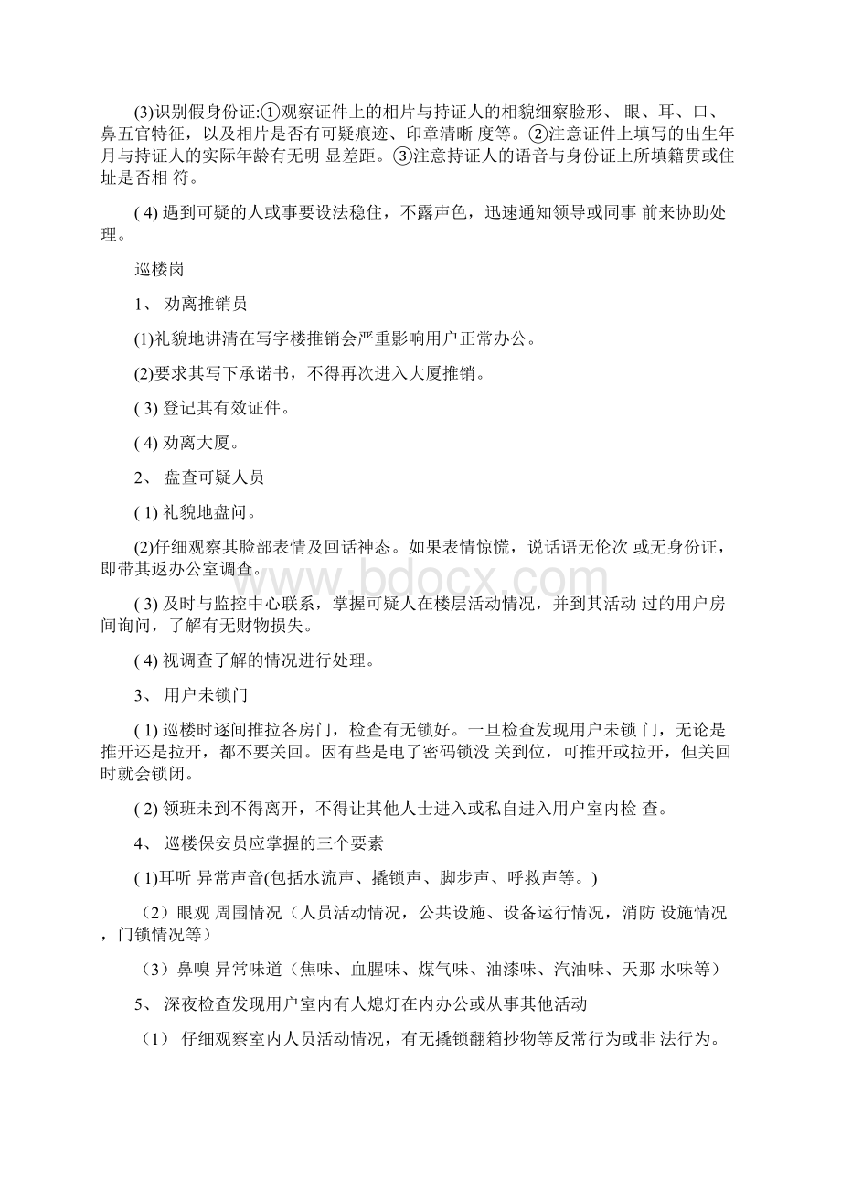 保安工作方法与技巧.docx_第2页