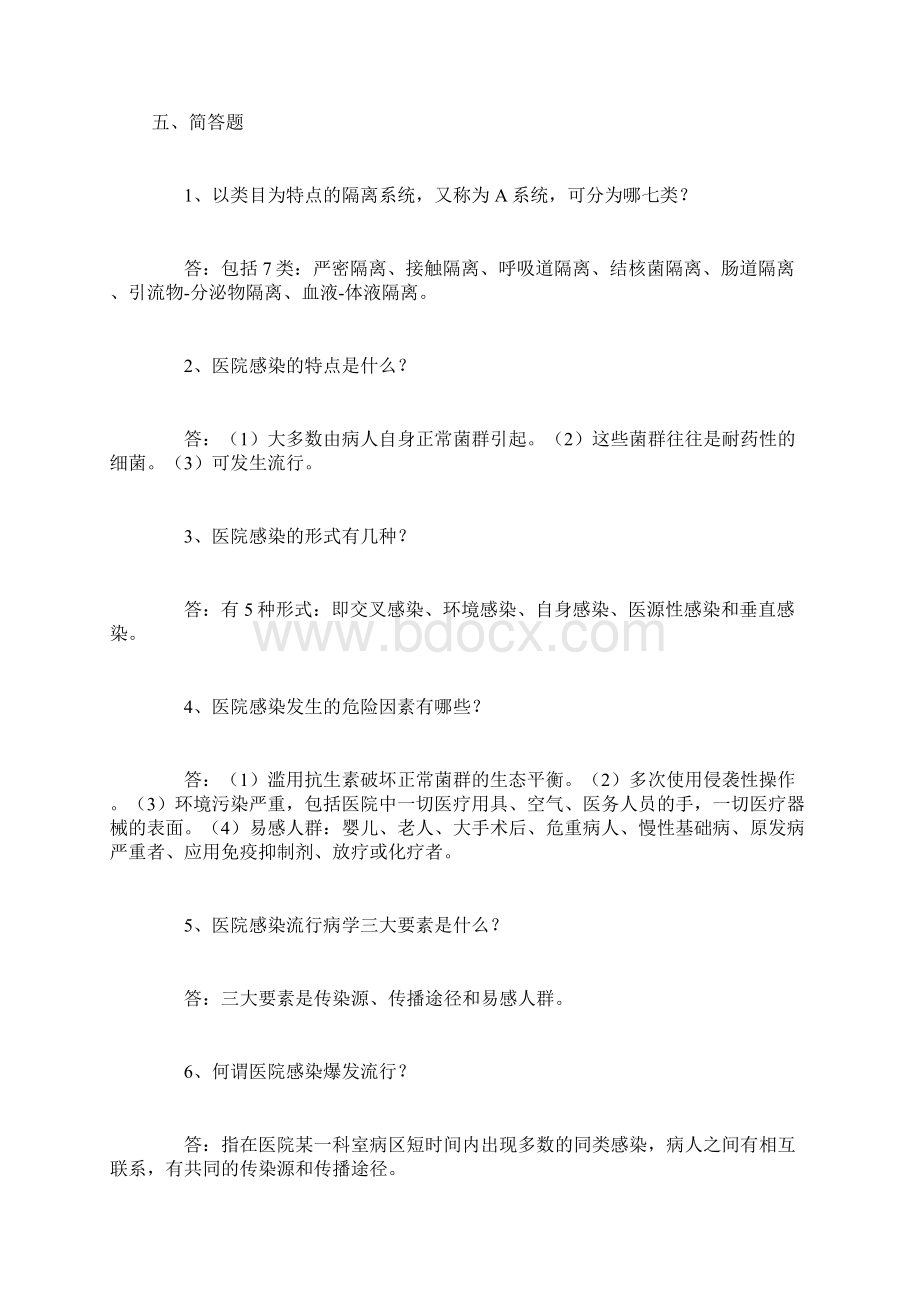 医院感染试题和答案解析Word格式文档下载.docx_第3页