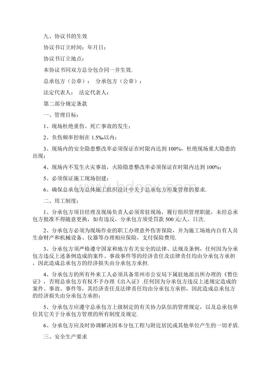 安全文明施工协议书.docx_第2页