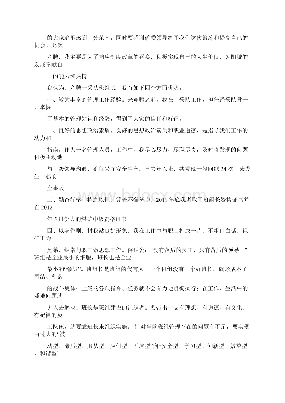 竞聘书之企业班组长竞聘演讲稿Word文件下载.docx_第2页