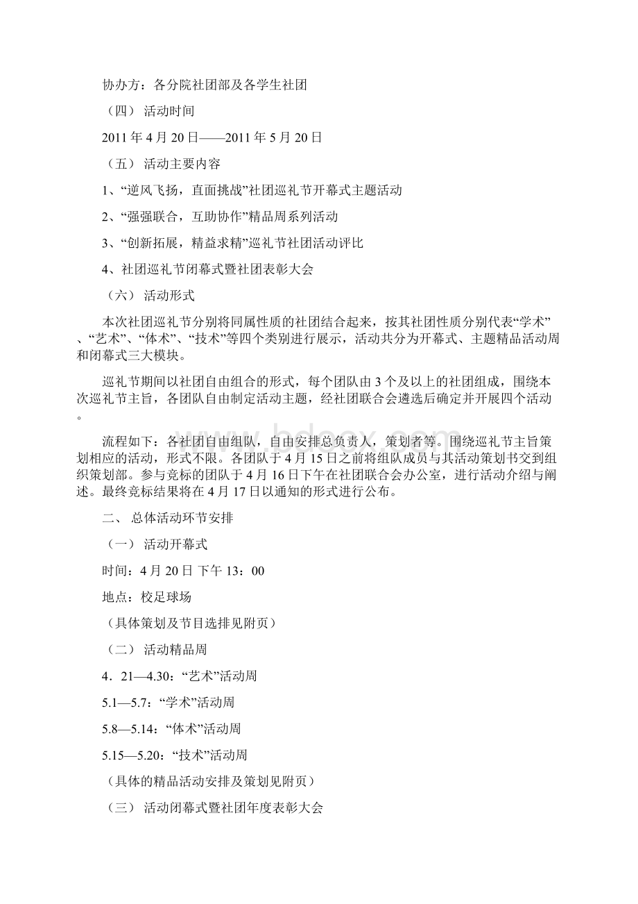 社团活动策划案Word格式文档下载.docx_第2页