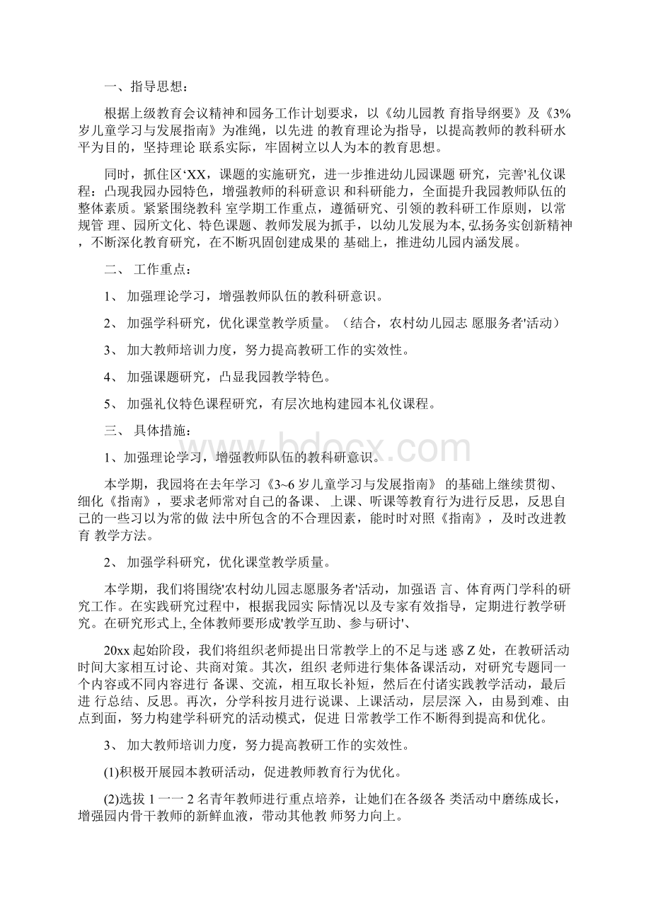 学年度新学期幼儿园教科研工作计划文档格式.docx_第2页