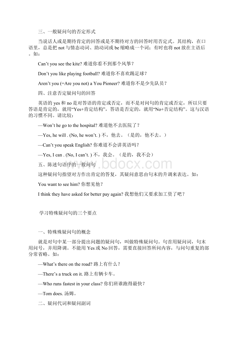 学习一般疑问句的五个要点.docx_第2页