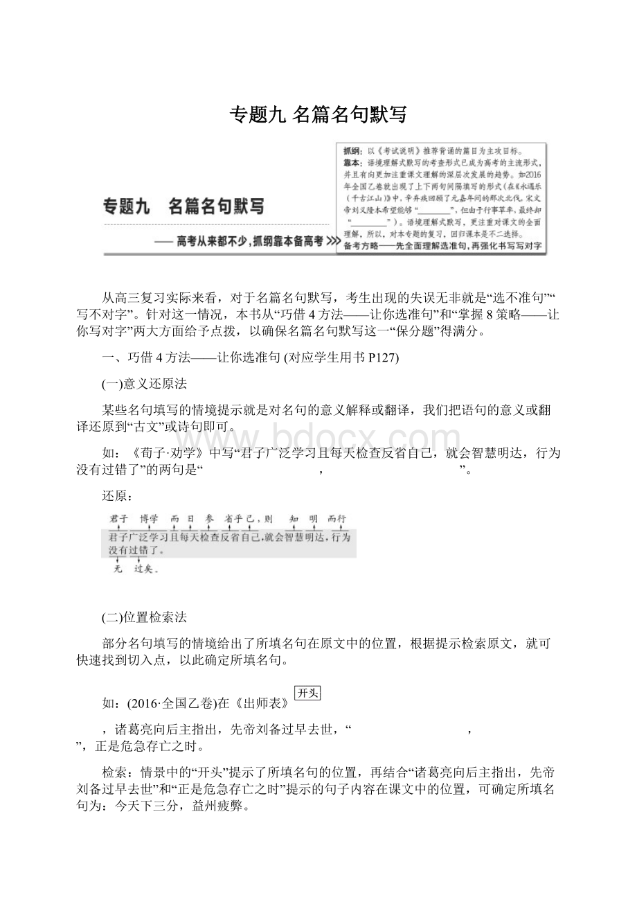 专题九名篇名句默写Word文件下载.docx