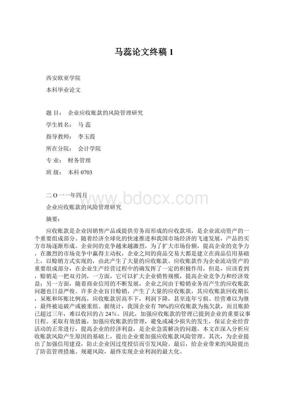 马蕊论文终稿1.docx