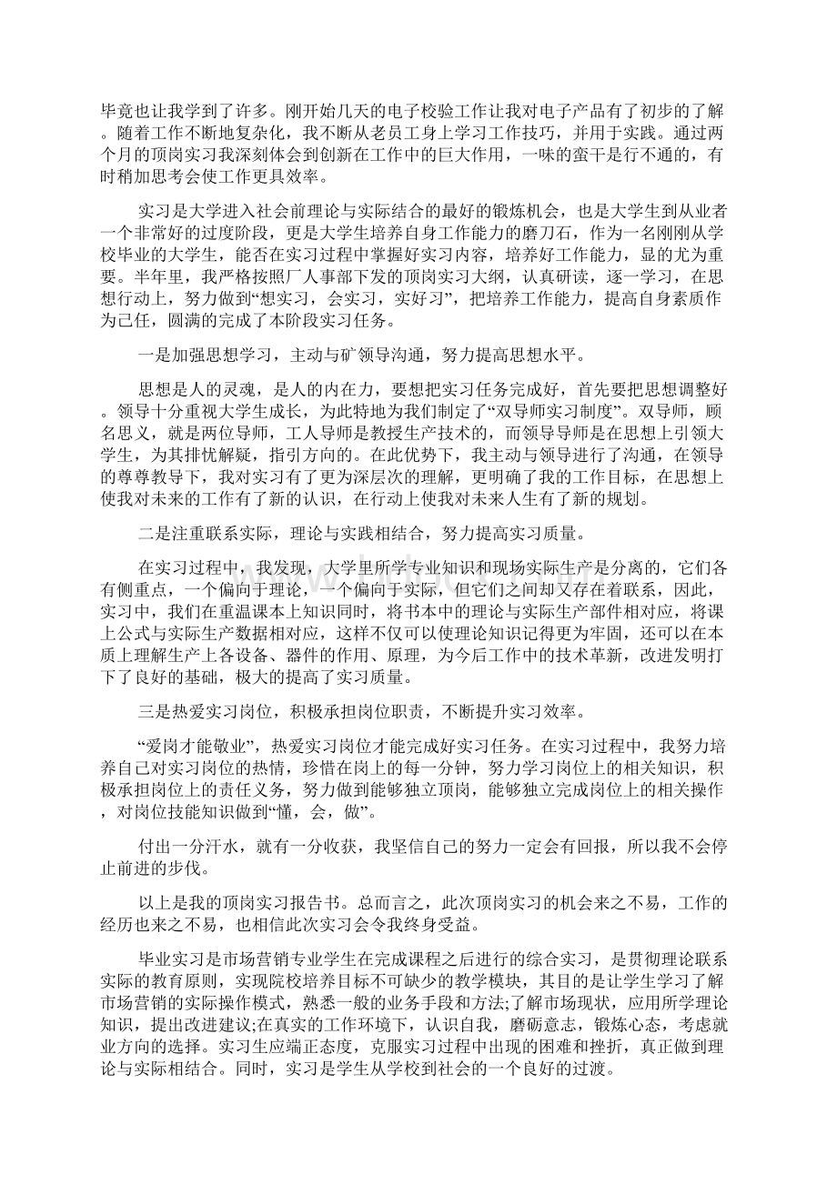 汽车销售顶岗寒假实习报告.docx_第2页