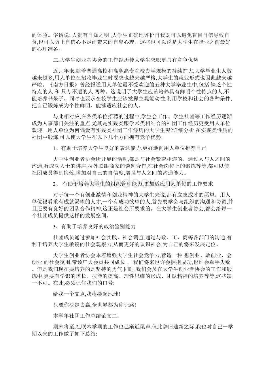 本学年社团工作总结Word文档下载推荐.docx_第2页