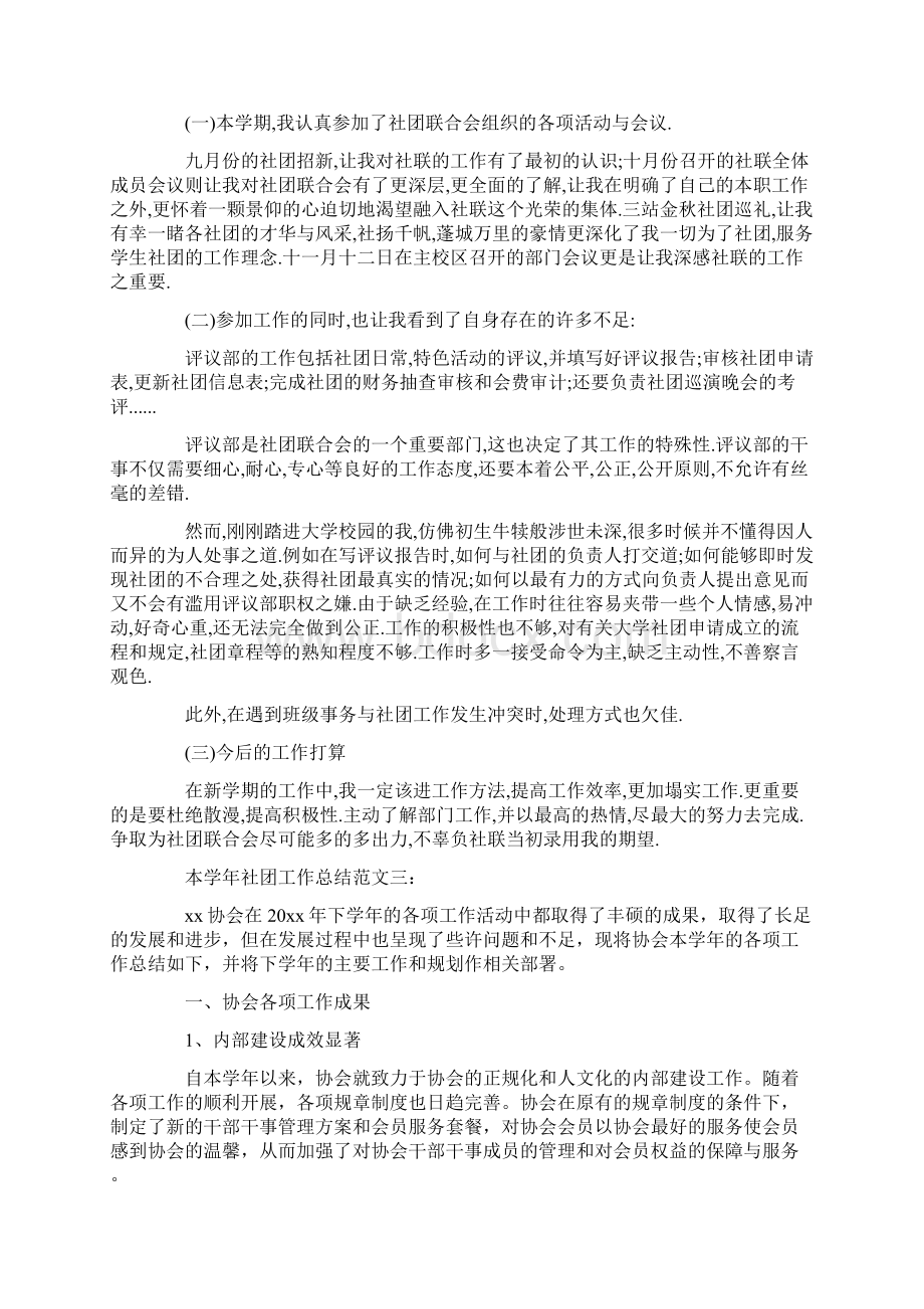 本学年社团工作总结Word文档下载推荐.docx_第3页