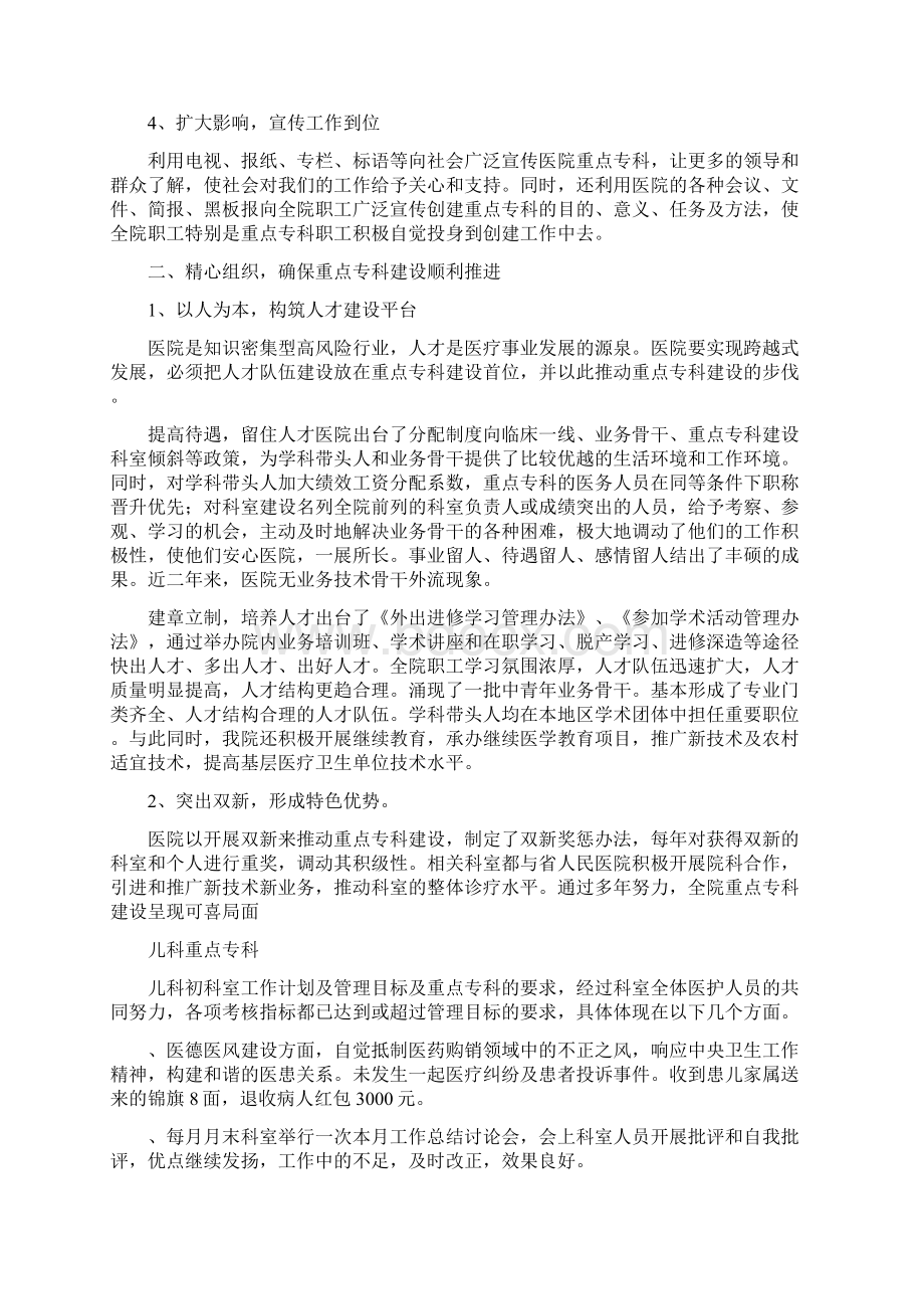 医院重点及特色专科建设情况汇报1Word文档格式.docx_第2页