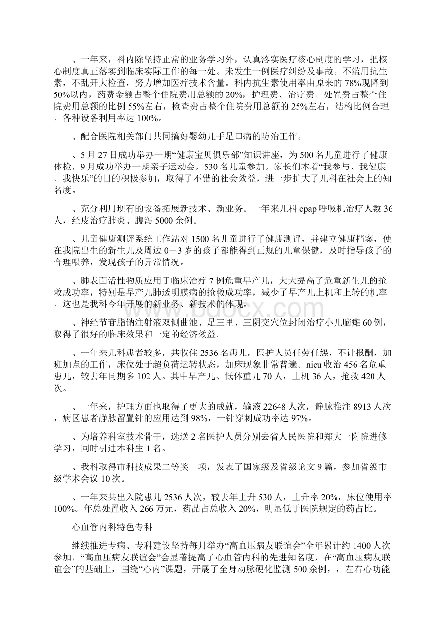 医院重点及特色专科建设情况汇报1Word文档格式.docx_第3页