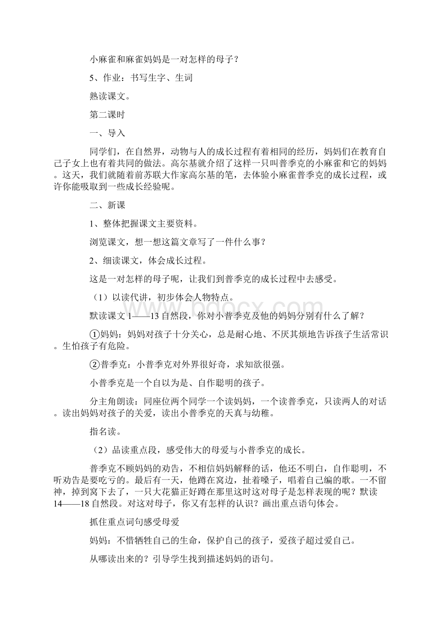 小麻雀教案.docx_第3页