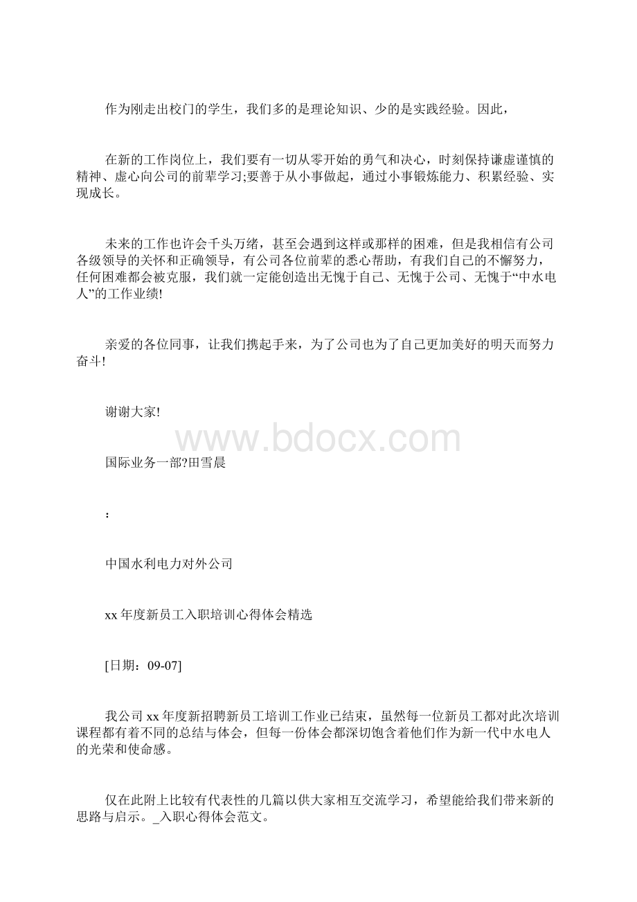 入职心得体会范文.docx_第3页