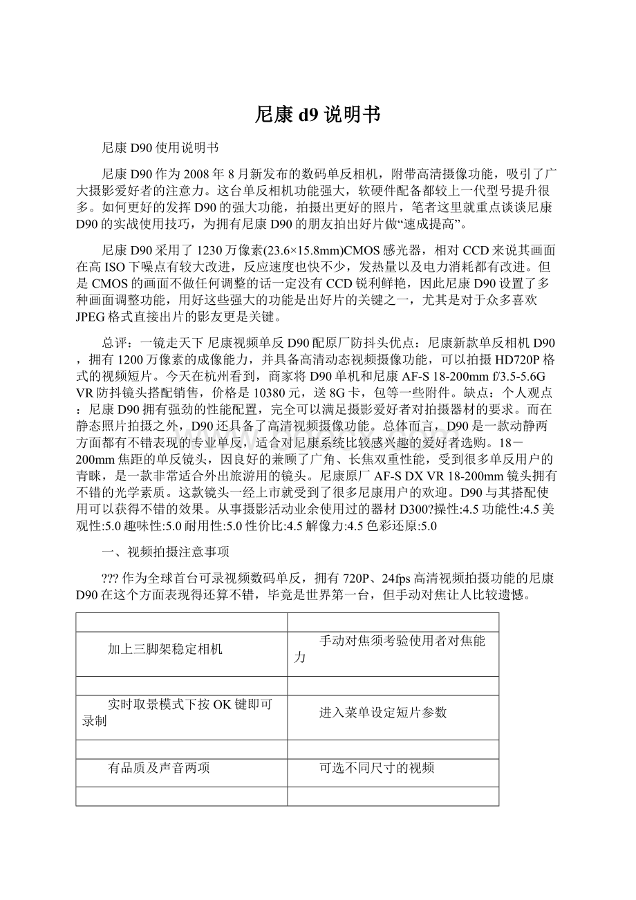 尼康d9 说明书Word文档格式.docx