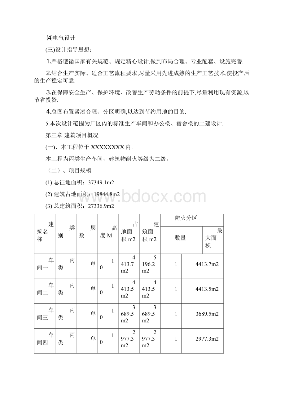 消防设计说明.docx_第3页