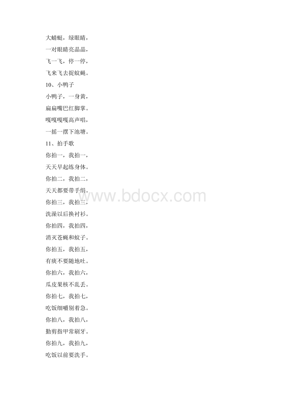 儿歌童谣大全.docx_第3页