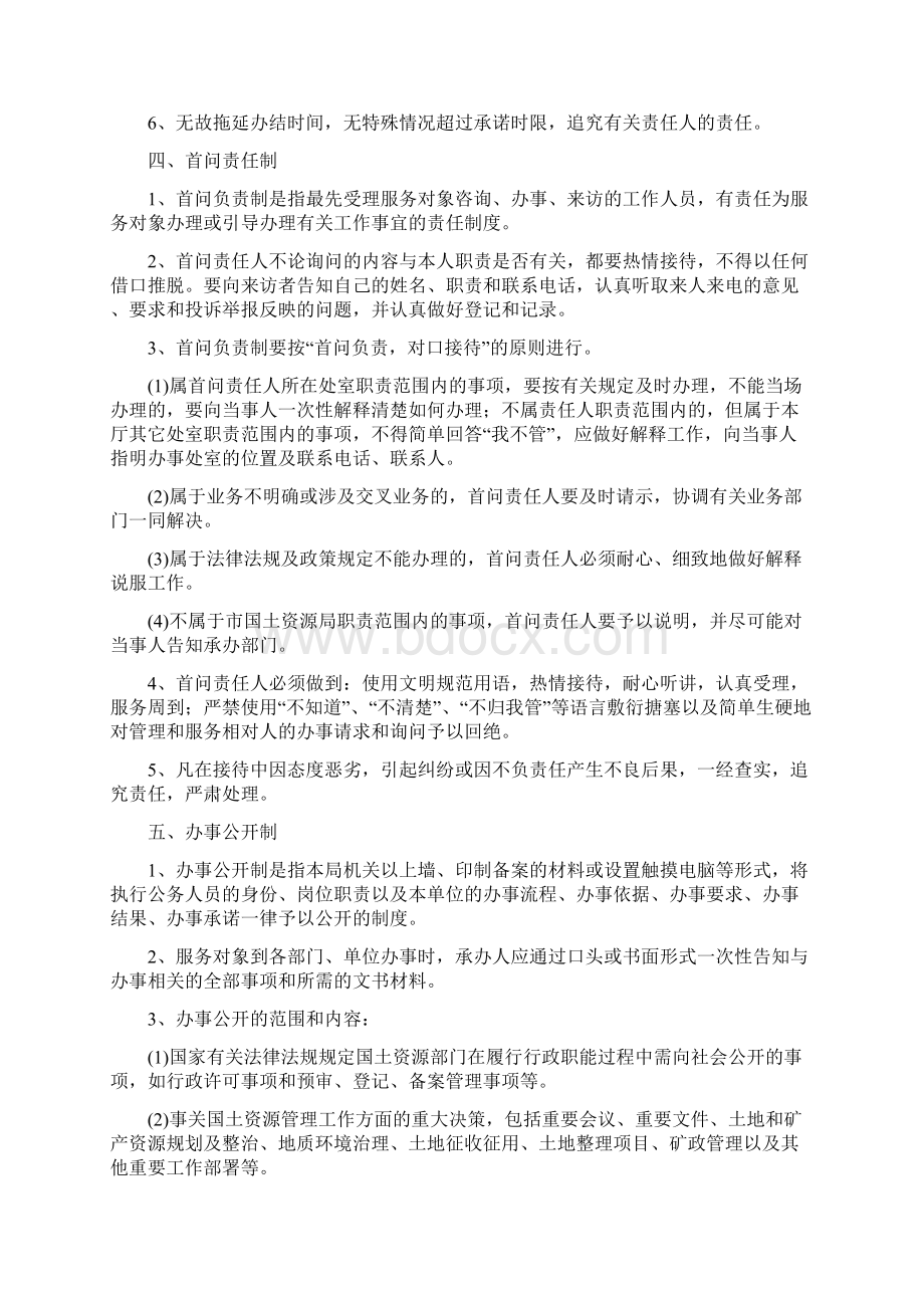 金安区国土资源局机关效能建设九项制度Word格式文档下载.docx_第3页