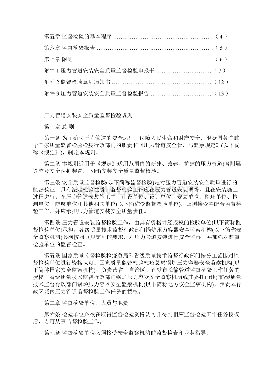 压力管道安装安全质量监督检验规则.docx_第2页