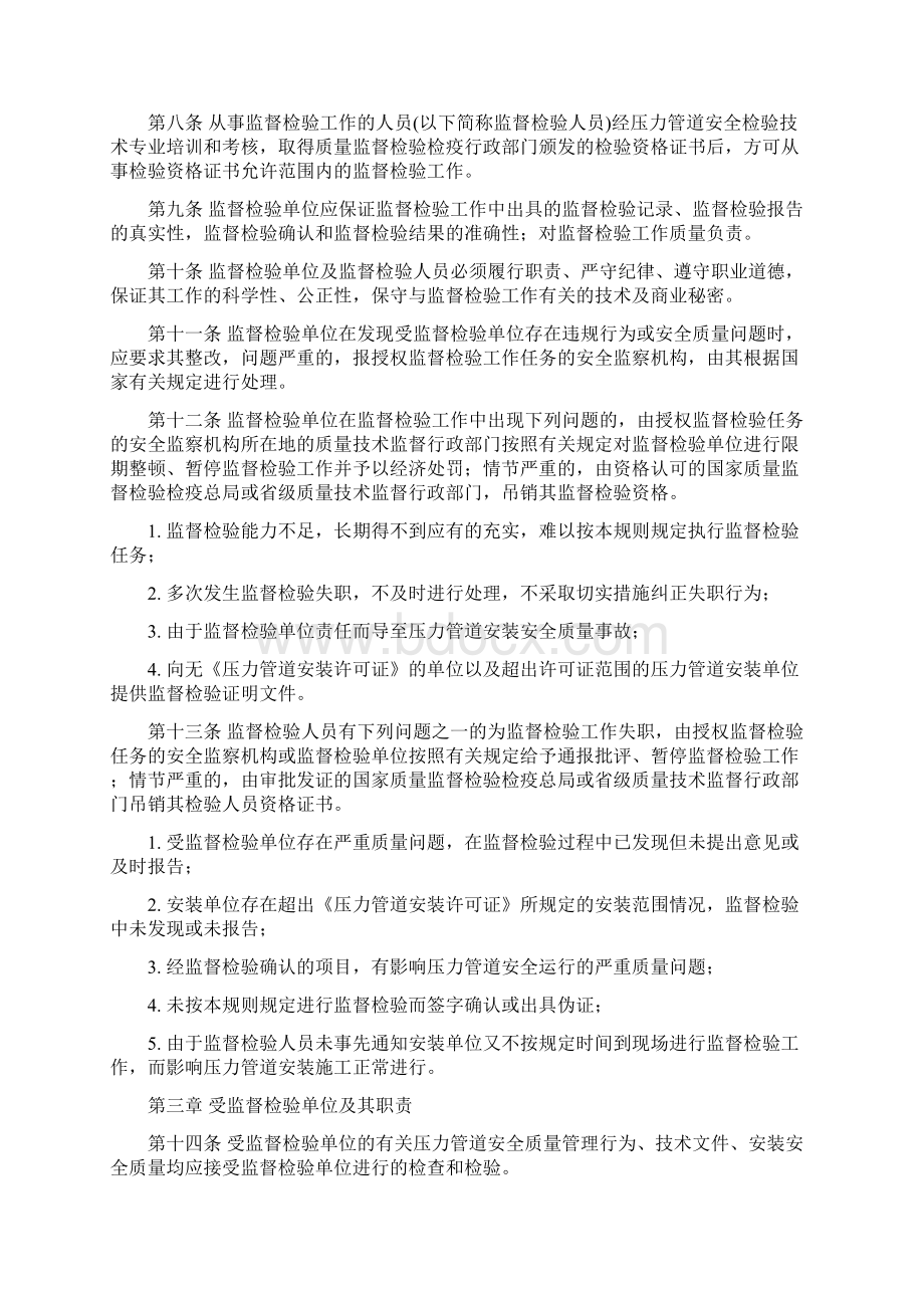 压力管道安装安全质量监督检验规则.docx_第3页