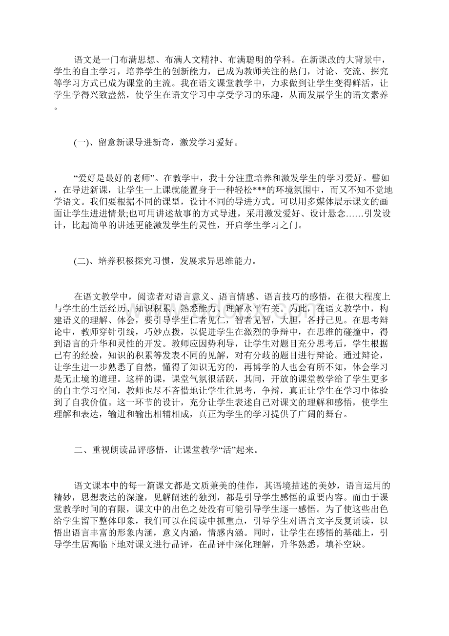 高职人文课程总结范文高职大学生职业人文素养学习体会.docx_第3页