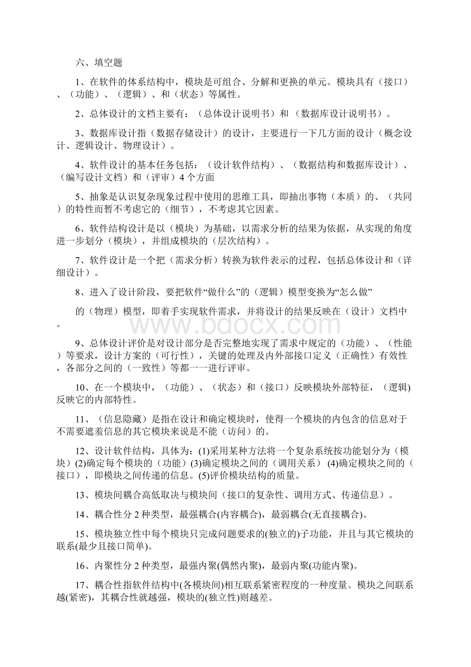 软件工程考试题汇编Word下载.docx_第3页