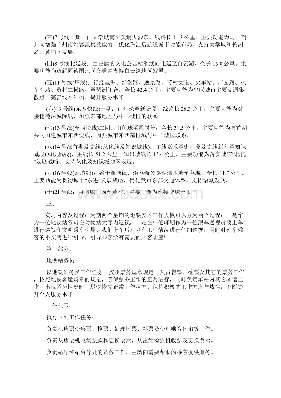 大学生地铁工地实习报告0.docx_第2页