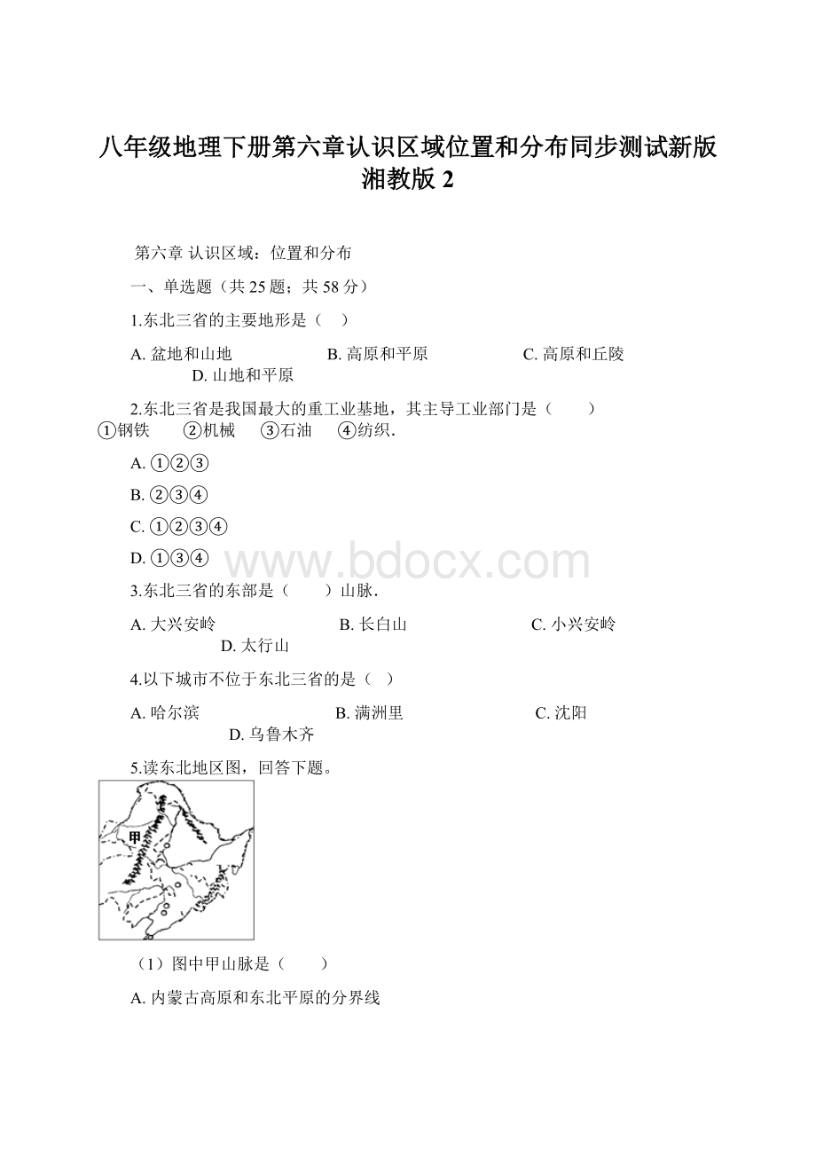 八年级地理下册第六章认识区域位置和分布同步测试新版湘教版2Word文件下载.docx_第1页