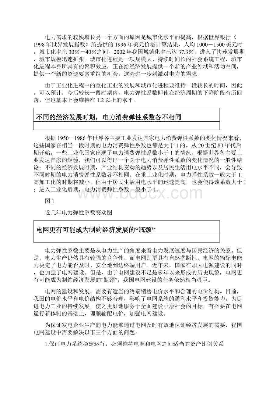 电力行业深度分析报告Word文档下载推荐.docx_第2页