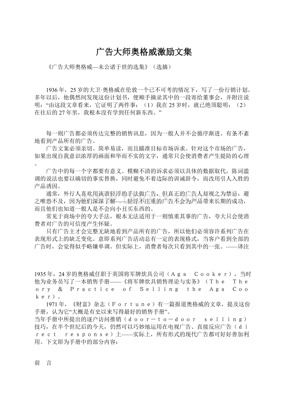 广告大师奥格威激励文集.docx_第1页