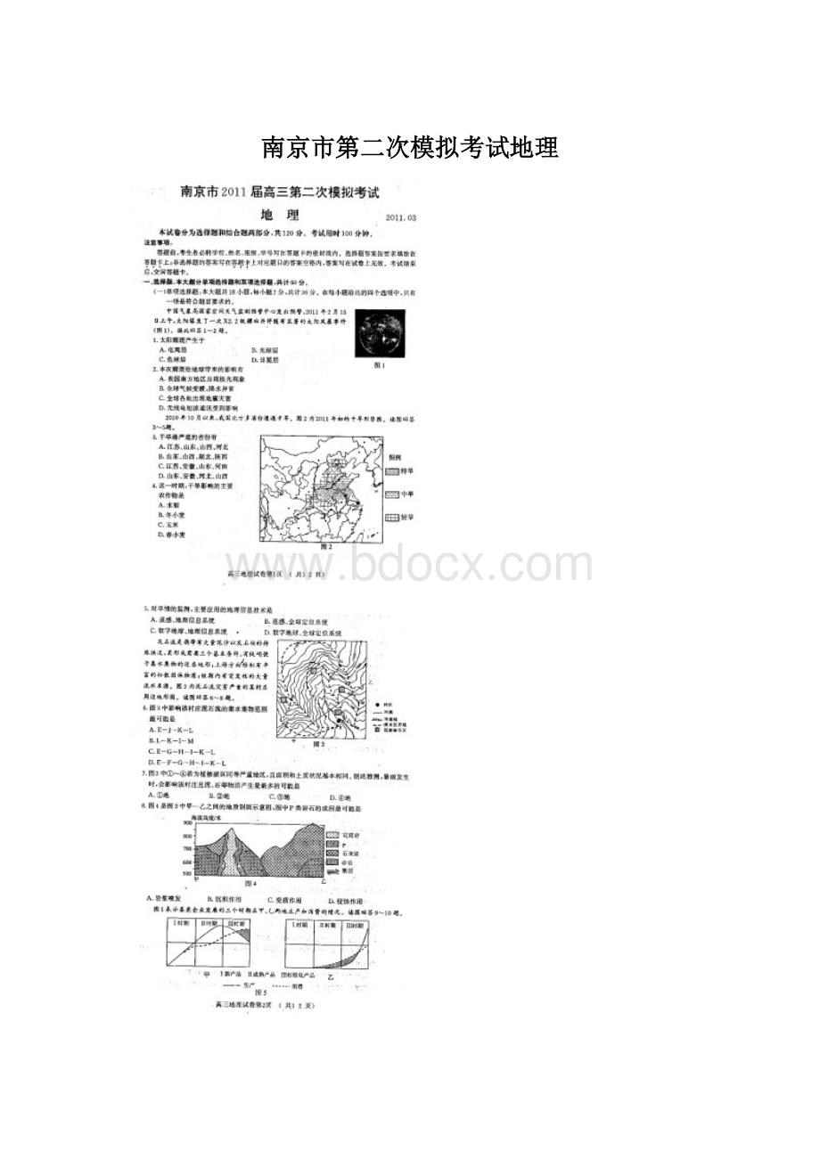 南京市第二次模拟考试地理.docx