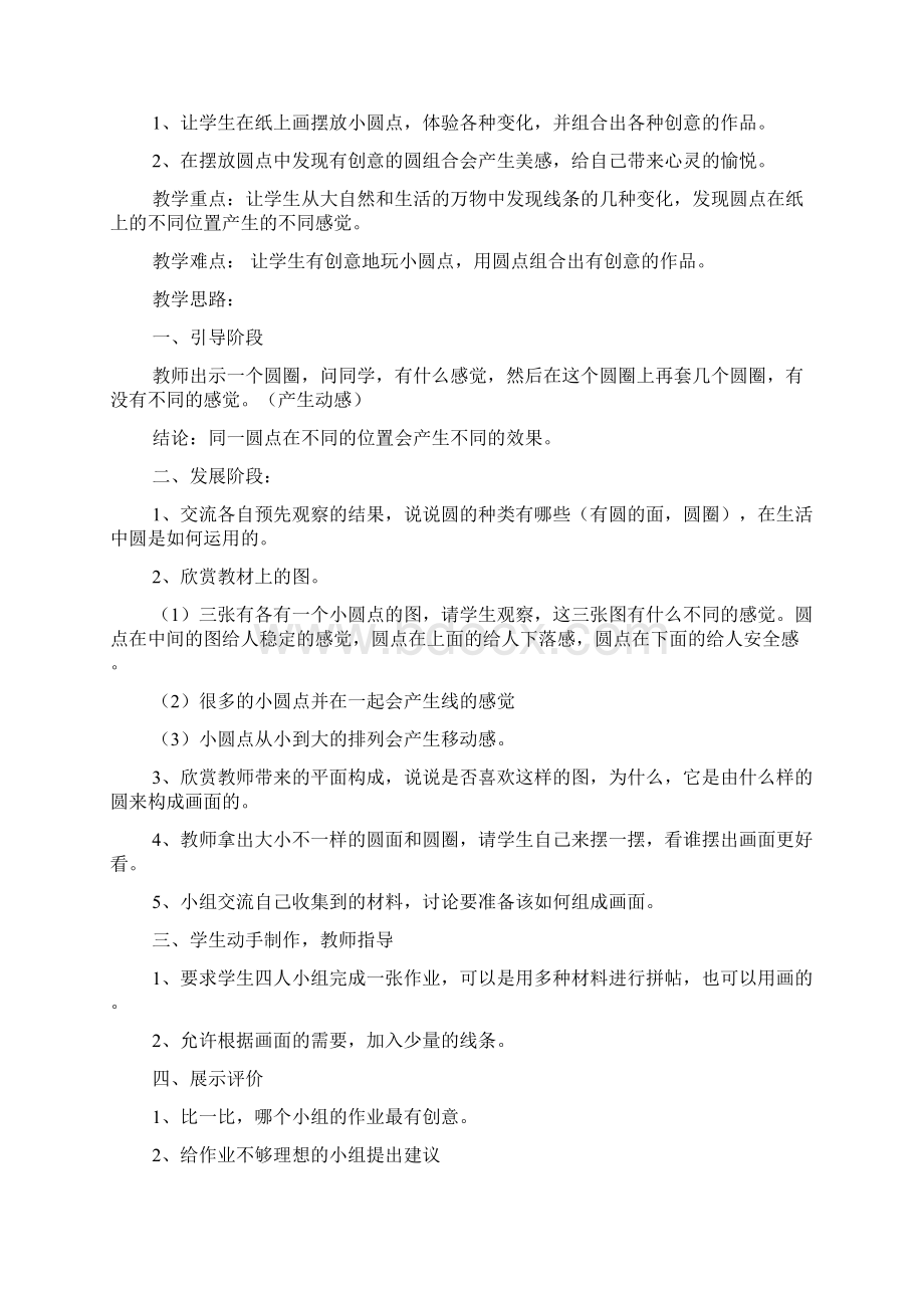 人教版四年级美术教案下册 全册.docx_第3页