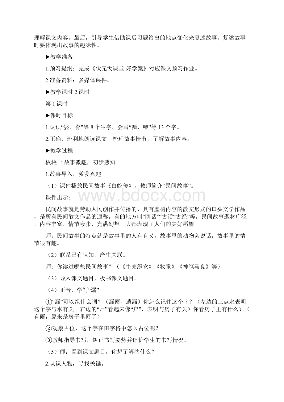 部编版三年级下册语文27 漏教案与教学反思.docx_第2页