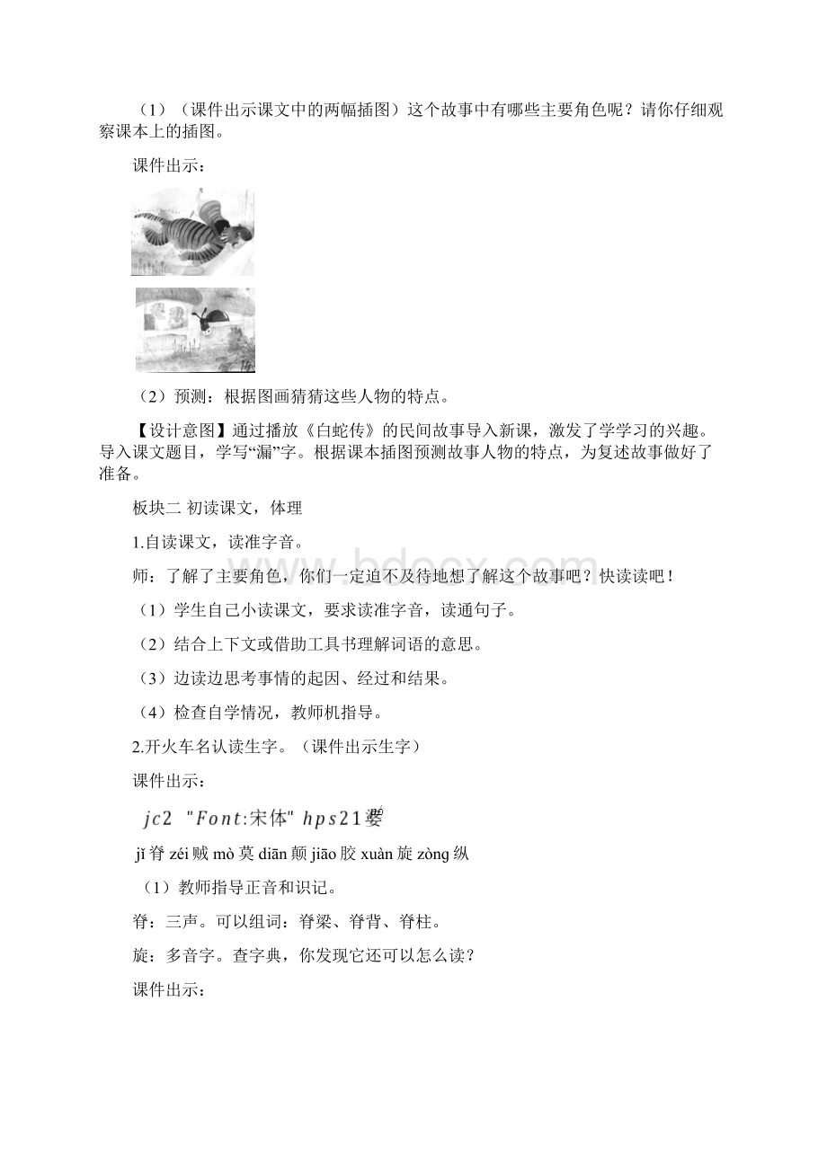 部编版三年级下册语文27 漏教案与教学反思.docx_第3页