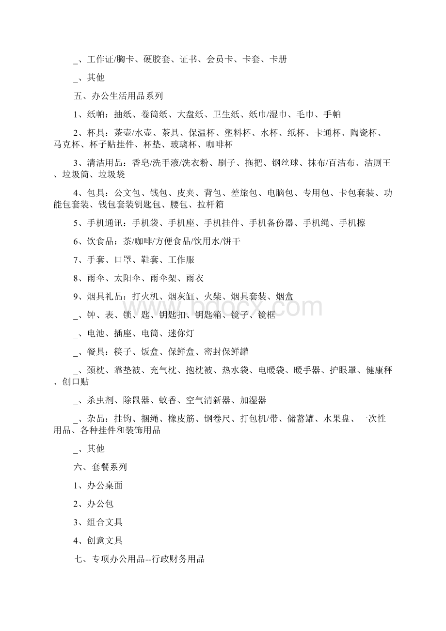 办公室办公用品采购工作总结共4篇Word文档格式.docx_第3页