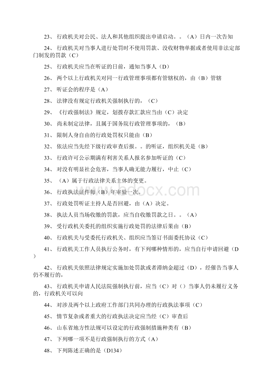 行政执法单项选择题.docx_第2页