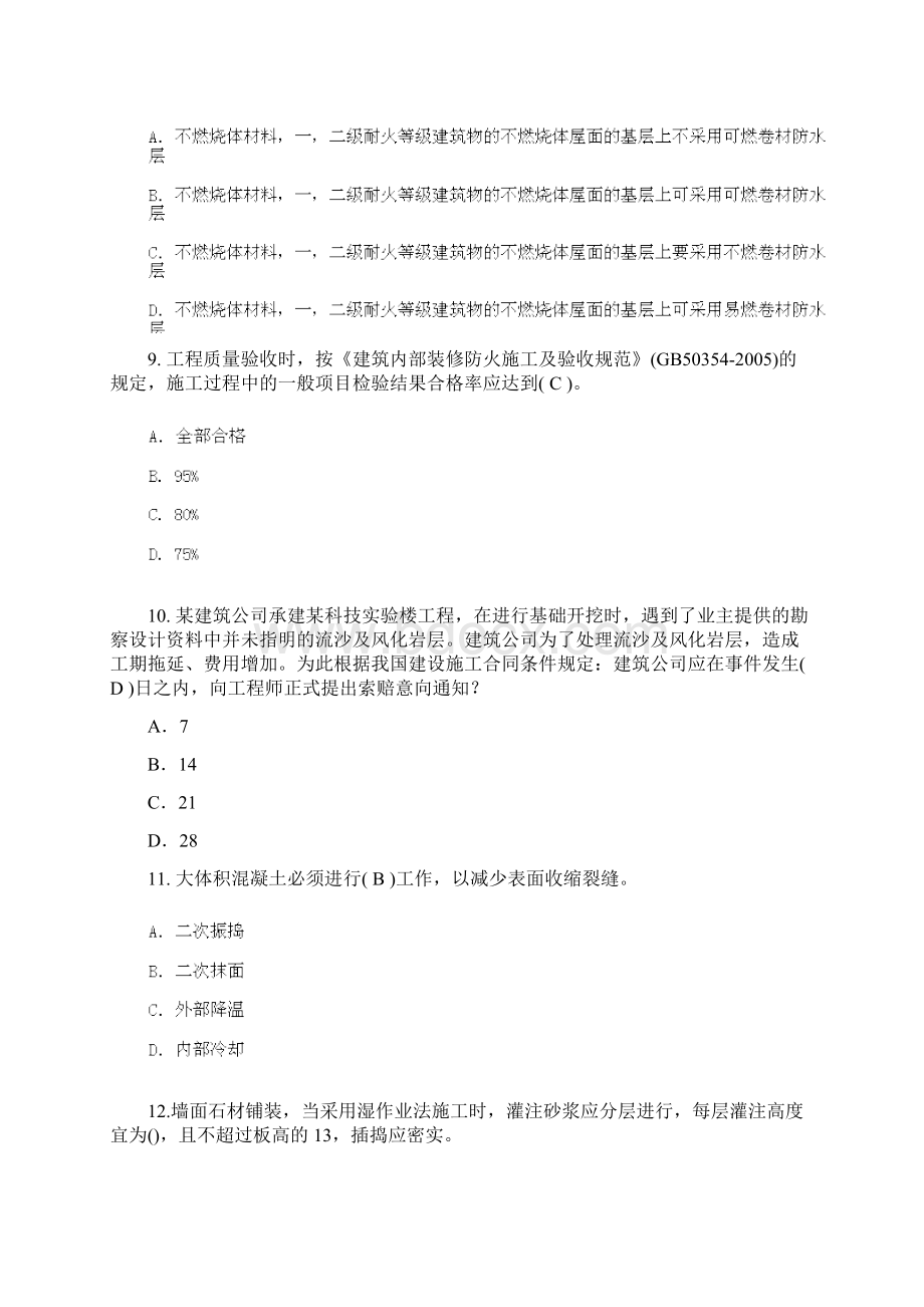 自己整理的二级建造师资料建筑工程管理与实务.docx_第3页