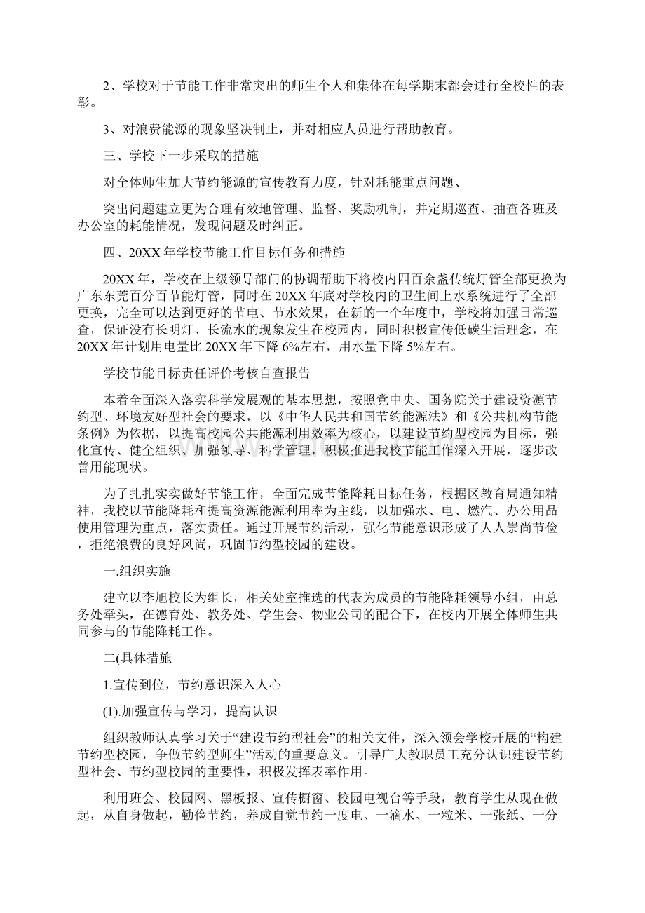 学校节能减排自查报告.docx_第2页